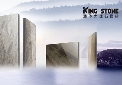 新品赏析：King stone通体大理石系列
