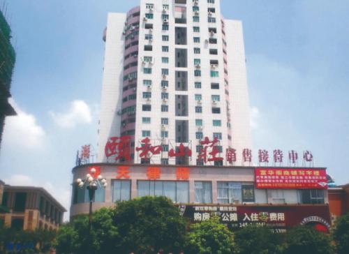 广东省中山颐和山庄