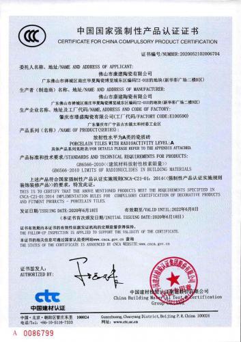 中国国家强制性产品认证证书