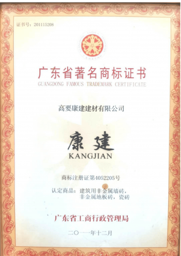 广东省著名商标证书