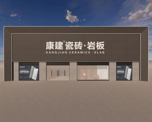 喜讯！热烈祝贺康建瓷砖·岩板山东临沂运营中心成立