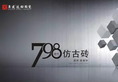 经典不止灰，还有798和远方
